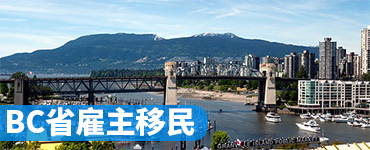 bc雇主