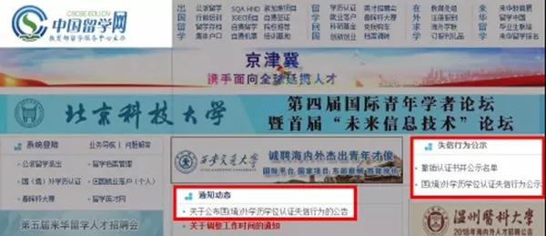 中国教育部留学服务中心发布公告：开设专栏公示国(境)外学历学位认证失信行为