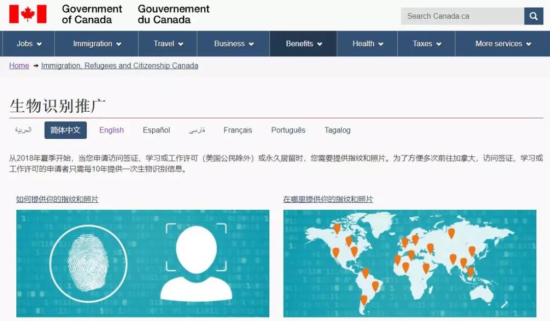加拿大移民部宣布“生物识别”依然从今年12月31日起实施